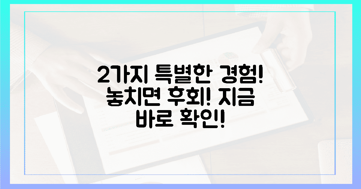 2가지 특별한 경험!