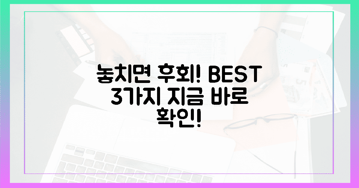 3가지 놓치면 후회!