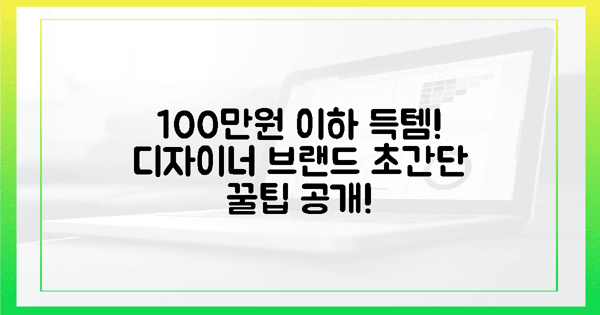100만원 이하 득템! 디자이너 브랜드 꿀팁