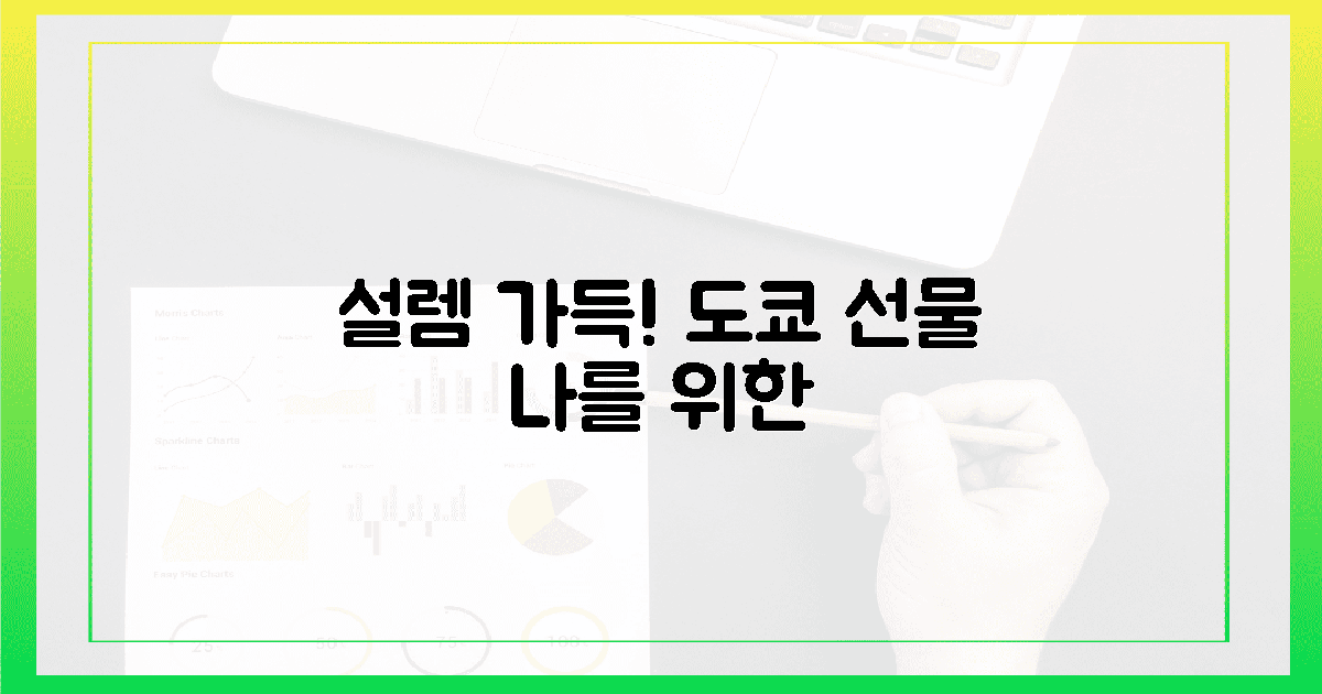 설렘 가득! 도쿄에서 나를 위한 선물