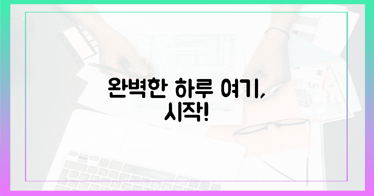 당신의 완벽한 하루, 여기