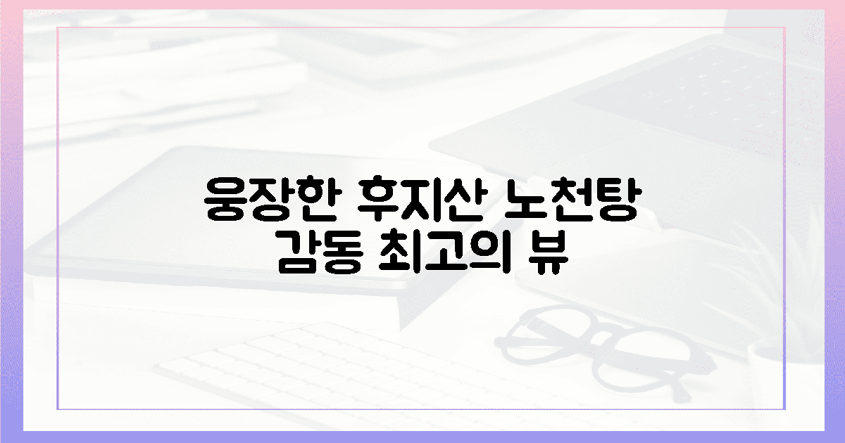 웅장한 후지산, 노천탕 감동