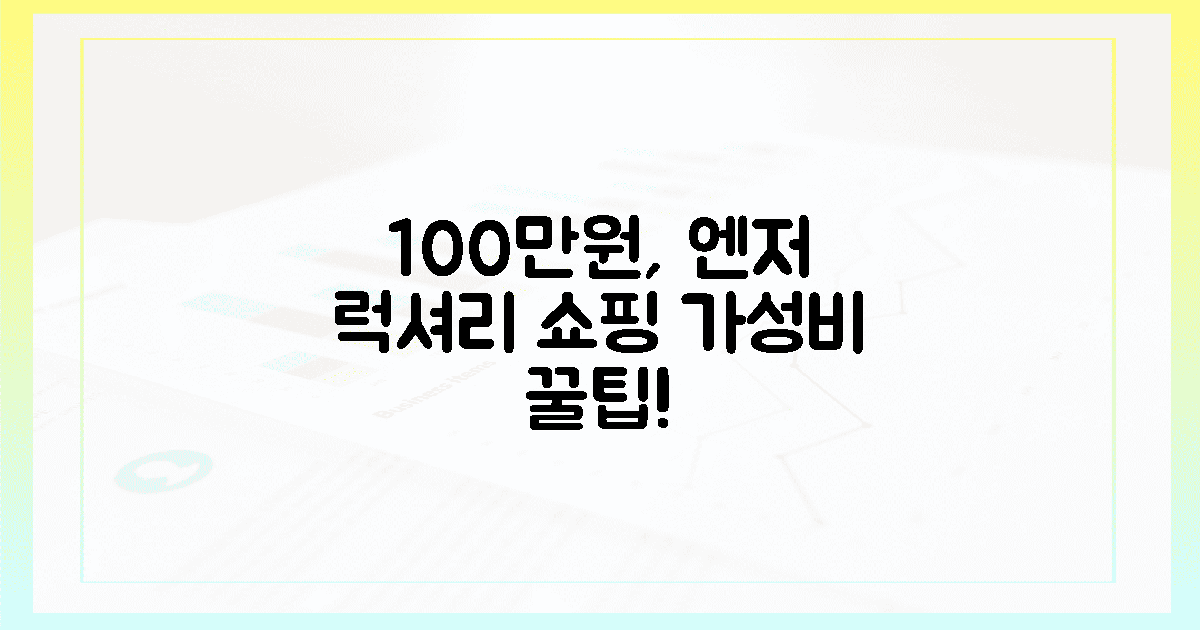 100만원, 엔저로 럭셔리 쇼핑 팁