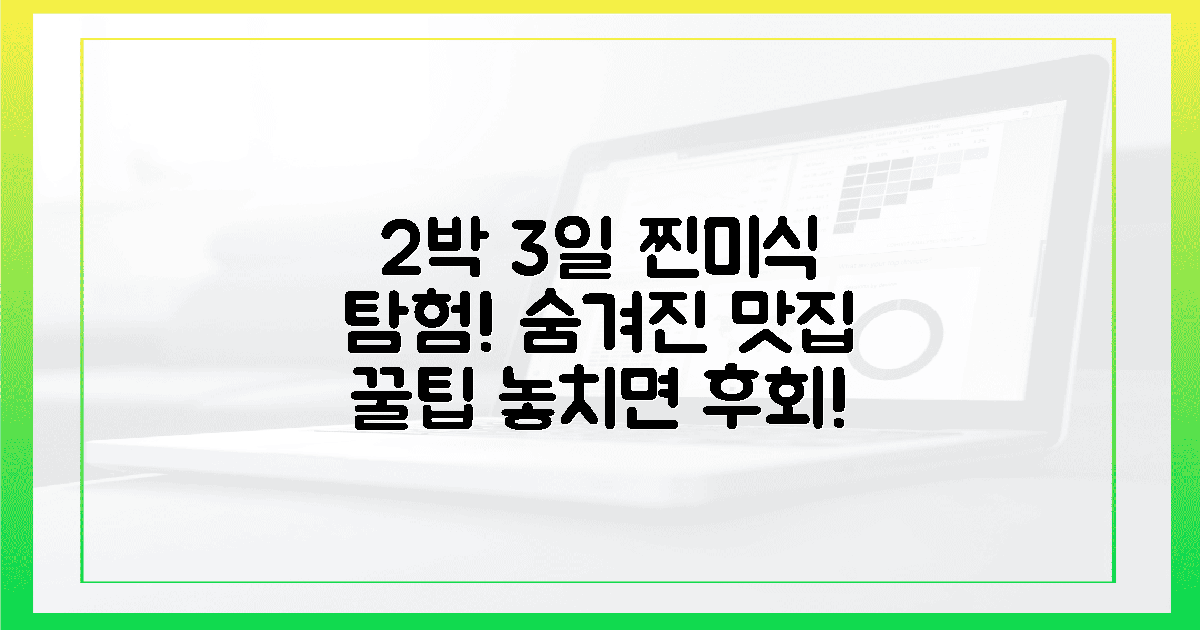 2박 3일, 미식 탐험 찐후기