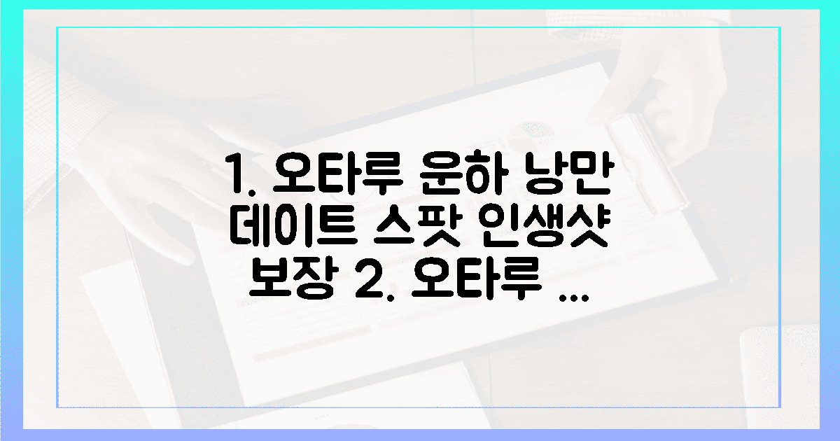 오타루 운하, 낭만 가득한 연인 사진 스팟
