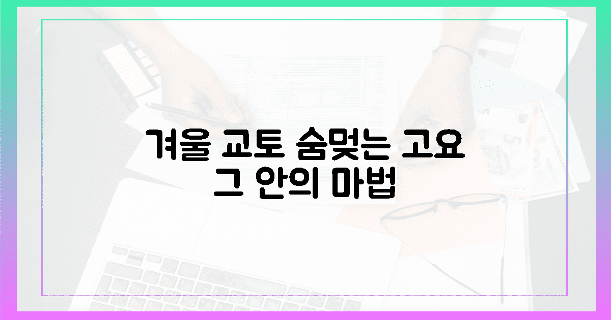 겨울 교토, 숨 막히는 고요함의 마법
