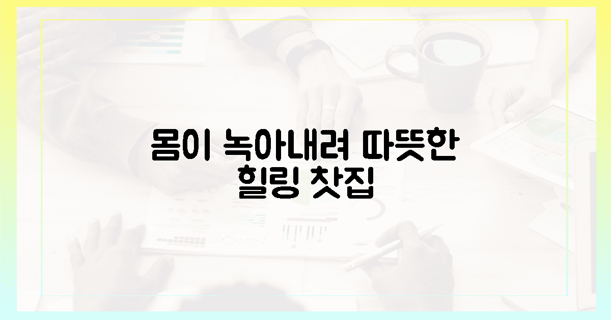 온몸 녹이는 찻집: 따뜻한 위로 한 잔