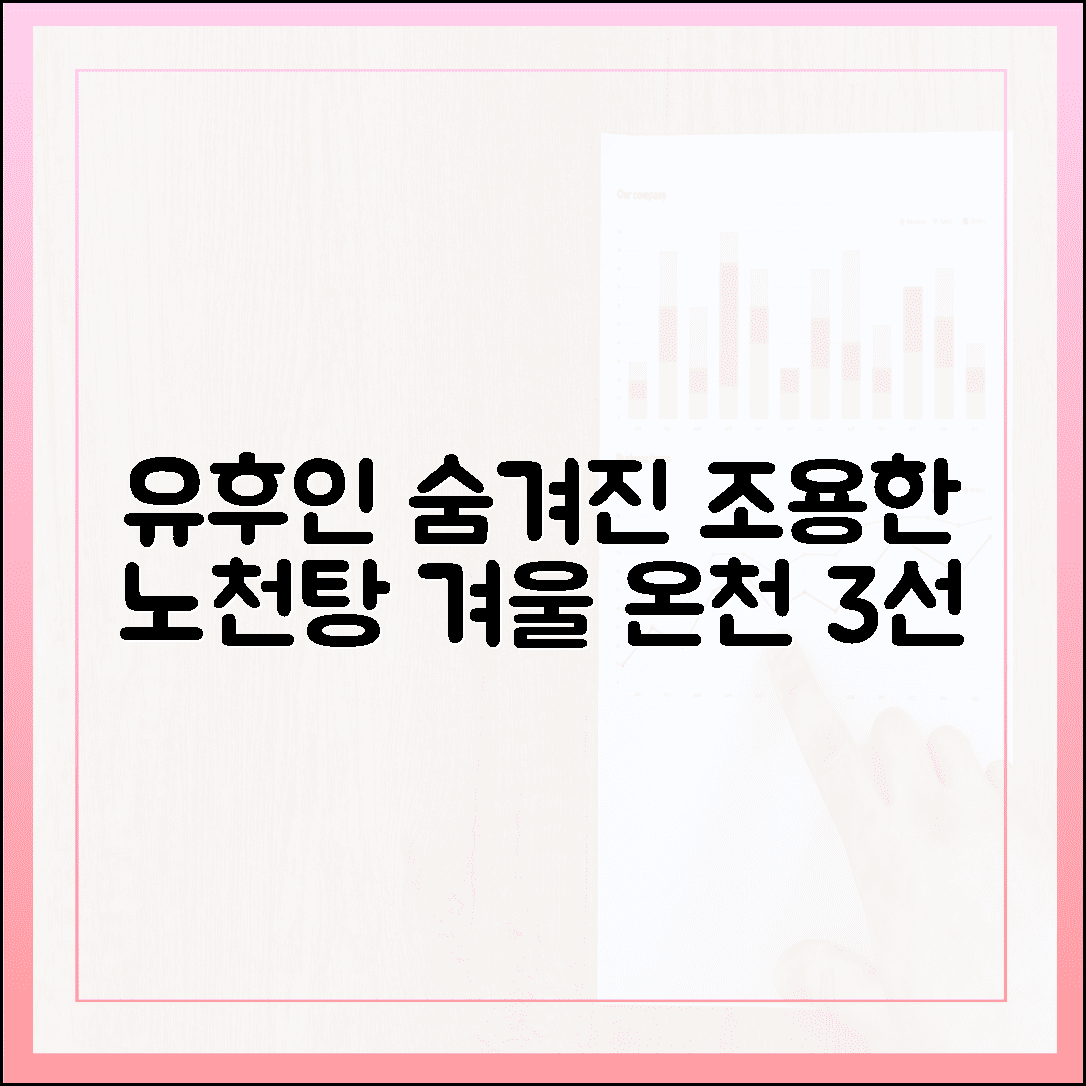 추운 겨울 몸 녹여줄 후쿠오카 유후인, 현지인만 아는 조용한 노천탕 3선