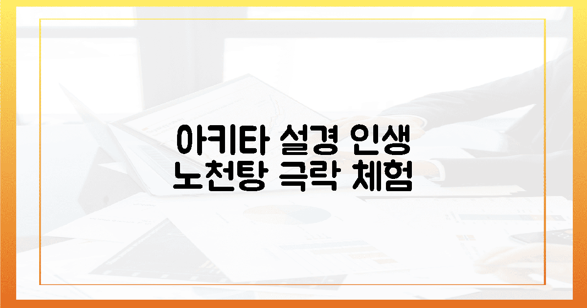 아키타 설경! 5감 만족 노천탕 체험
