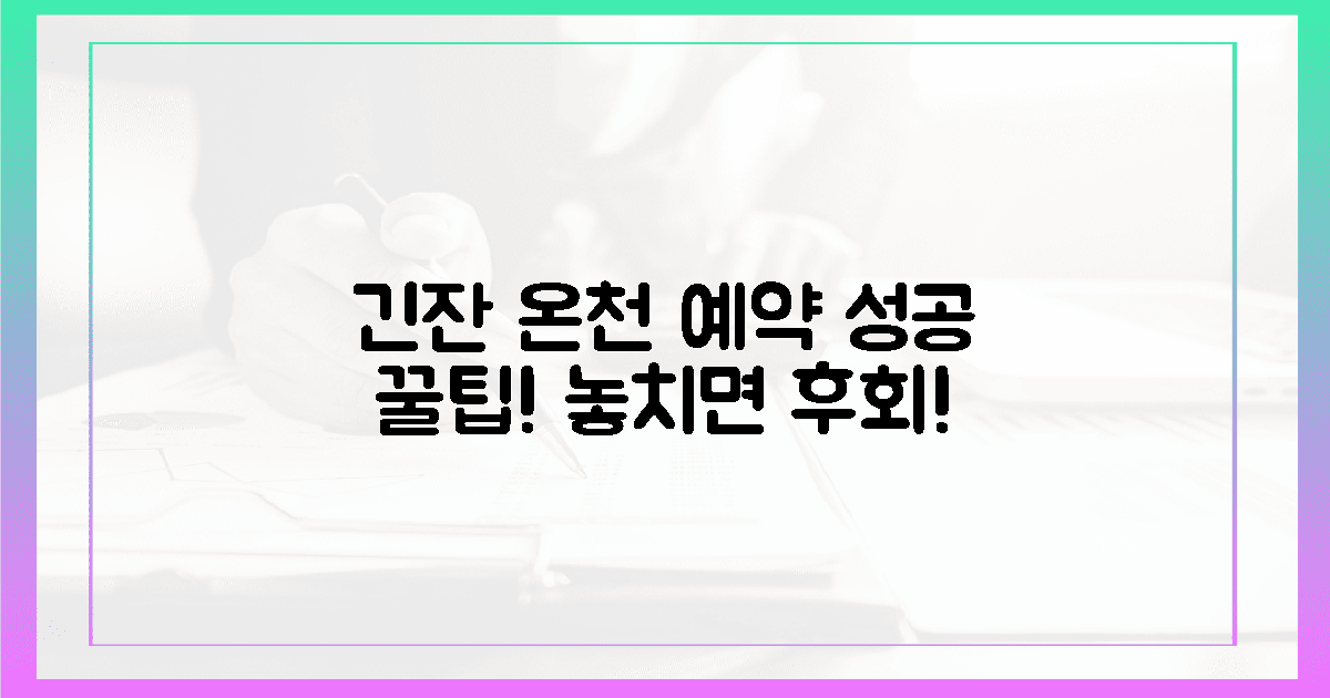 놓치면 후회! 긴잔 온천 예약 시스템 파고들기!