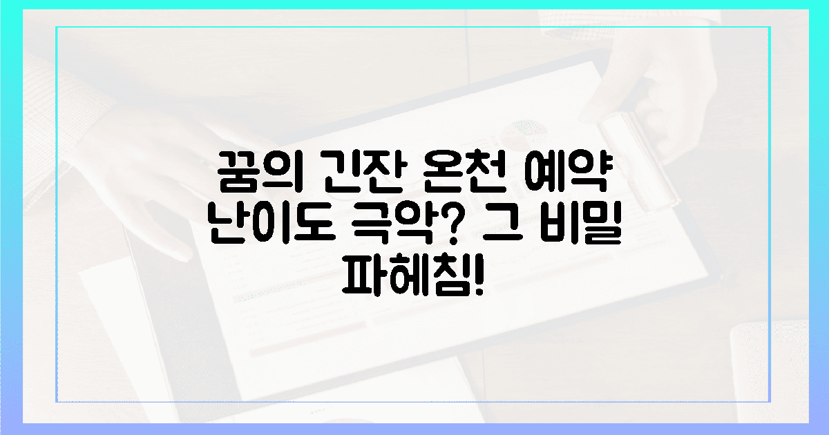 필승! 꿈의 긴잔 온천, 왜 예약이 어려울까?