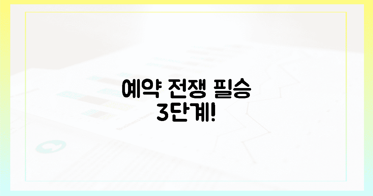 예약 전쟁? 필승 3단계!