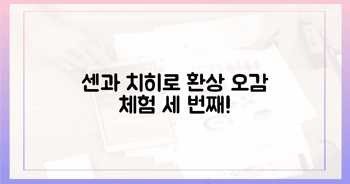 센과 치히로, 오감 체험 3