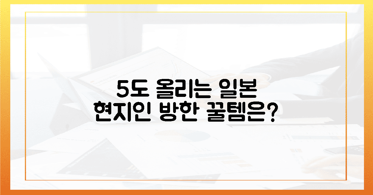 체온 5도↑! 일본 현지인 방한템은?