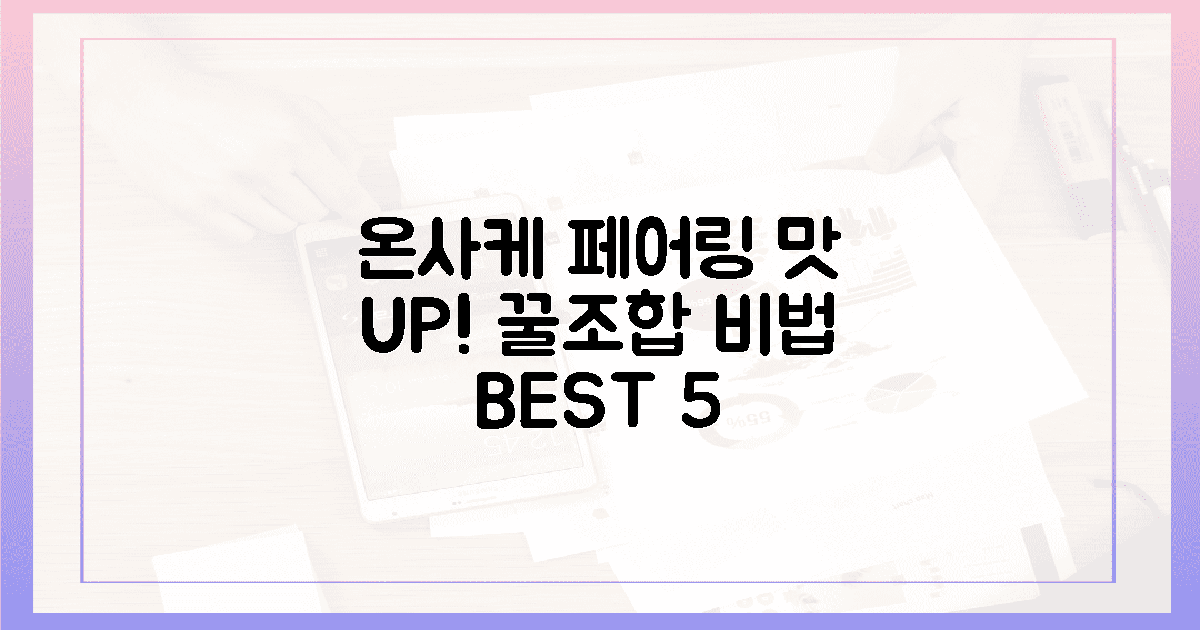 따뜻한 사케, 완벽한 페어링 비법 5