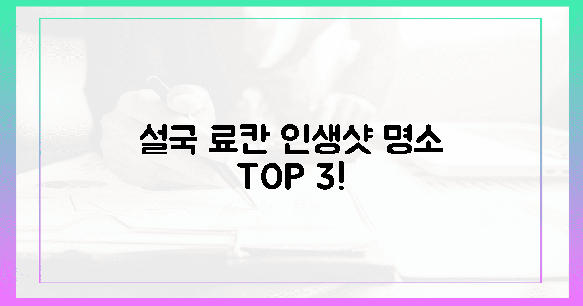 인생샷! 설국 료칸 포토 스폿 3