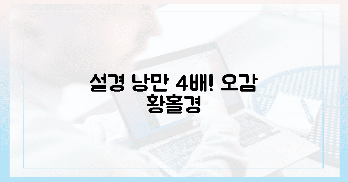 창밖 설경, 오감 황홀경 낭만 4배