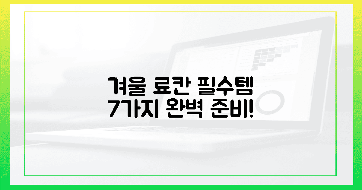 겨울 료칸, 후회 없는 준비물 체크 7