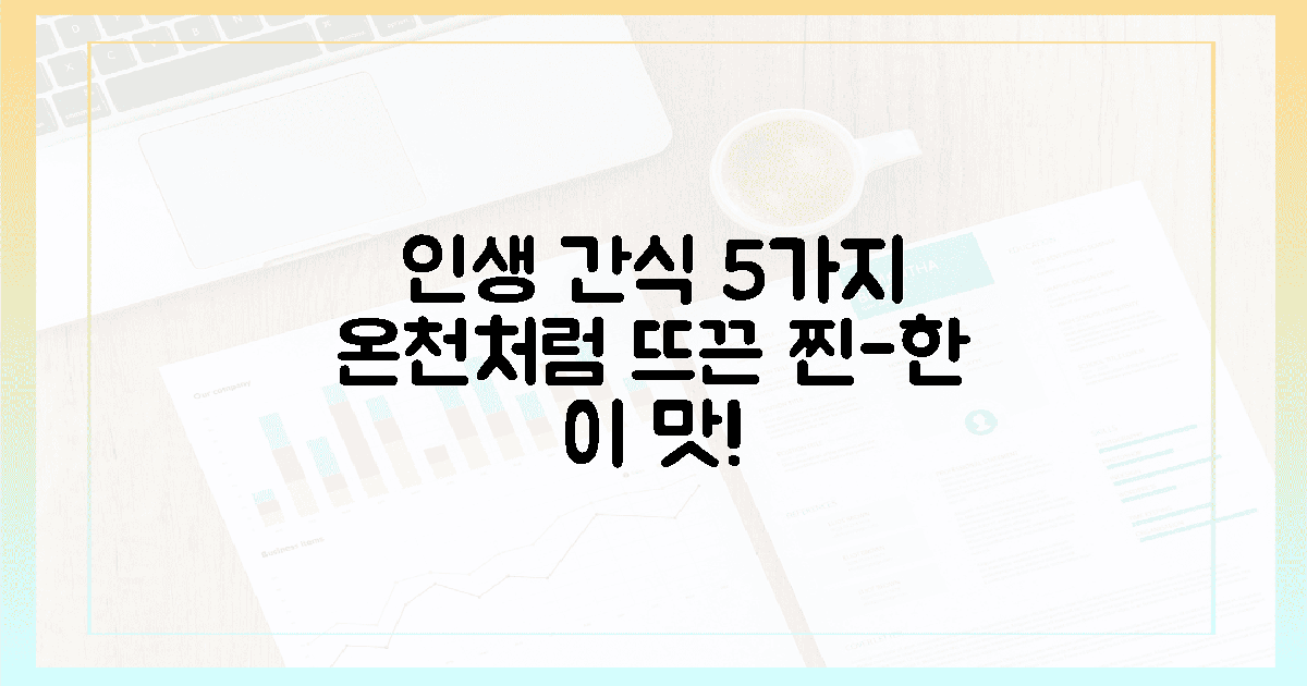 인생 간식 5가지! 뜨끈한 온천 증기 맛