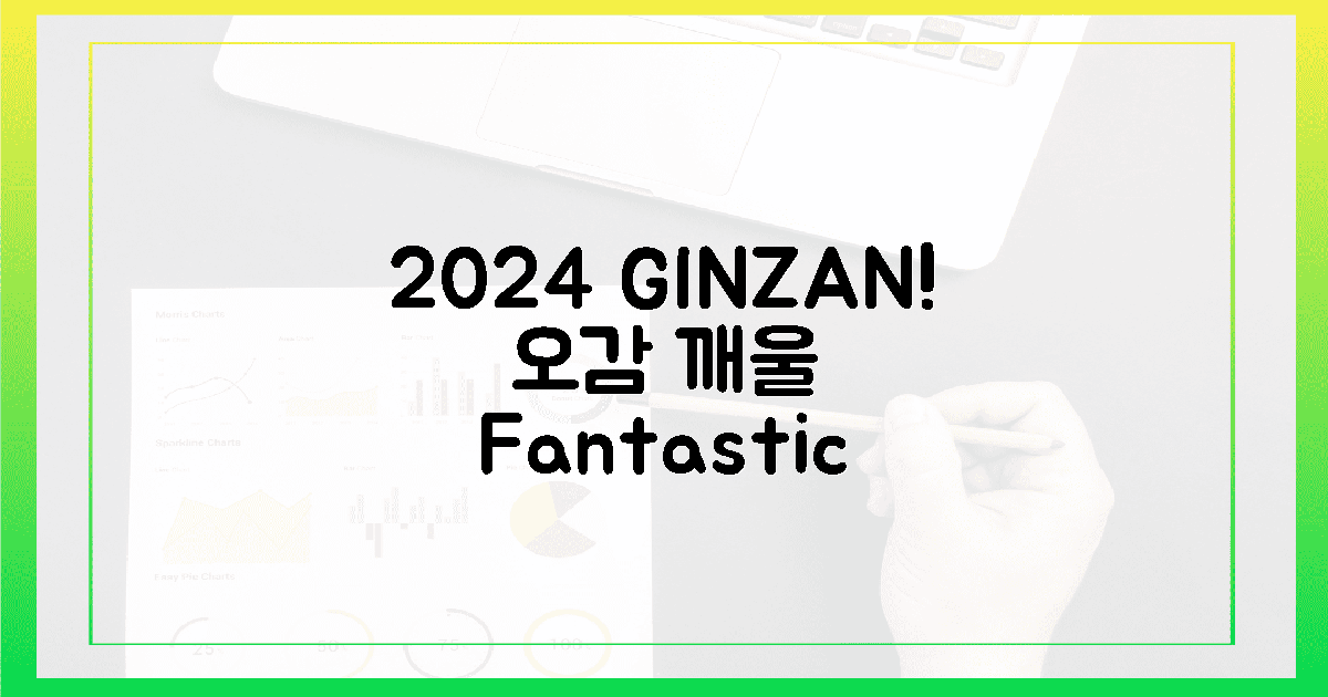 2024년 긴잔, 오감을 깨울 환상 경험!