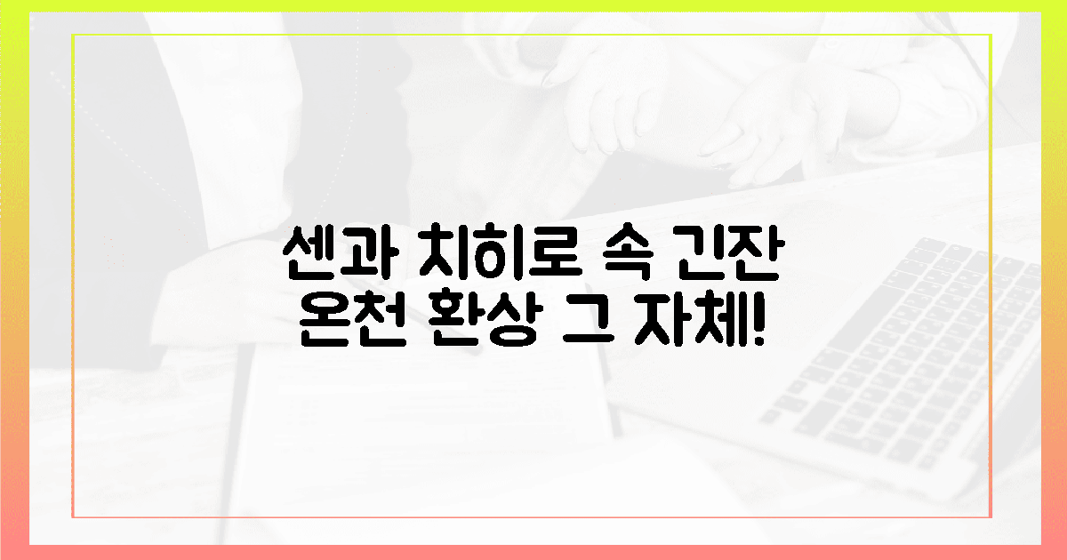 센과 치히로 그곳, 긴잔 온천의 환상!