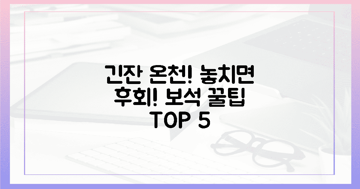 긴잔 온천! 숨겨진 5가지 보석 같은 꿀팁!