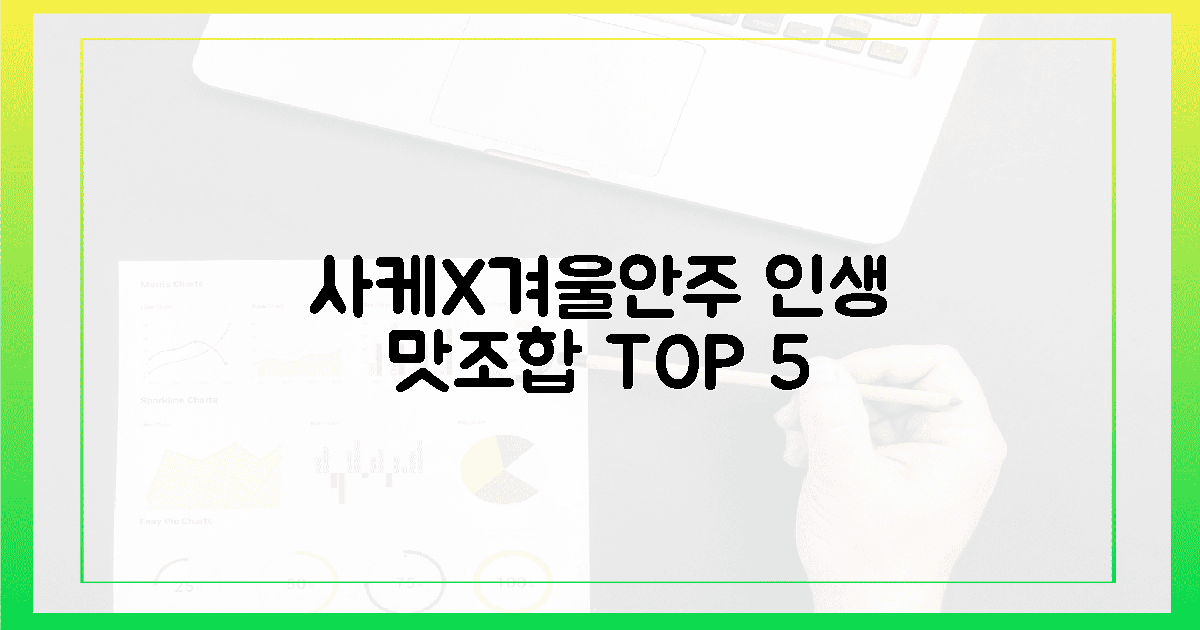 사케와 겨울 안주, 잊지 못할 5가지 맛
