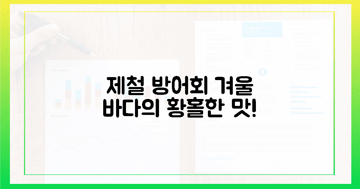 제철 방어회: 겨울 바다의 황홀경