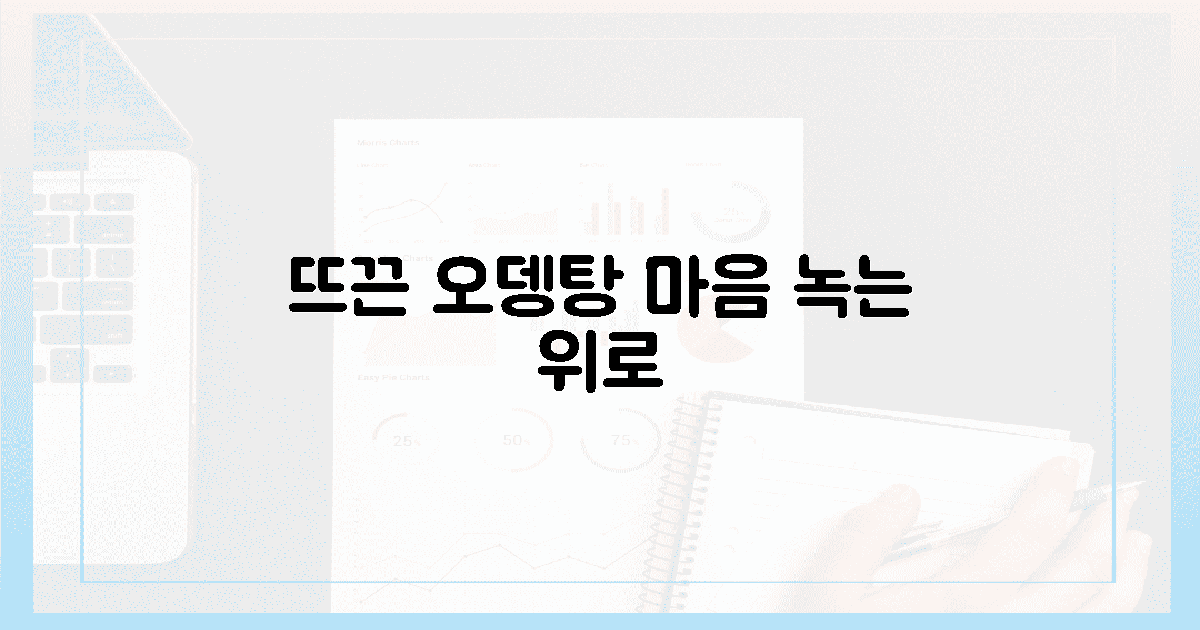 뜨끈한 오뎅탕: 속까지 녹이는 위로