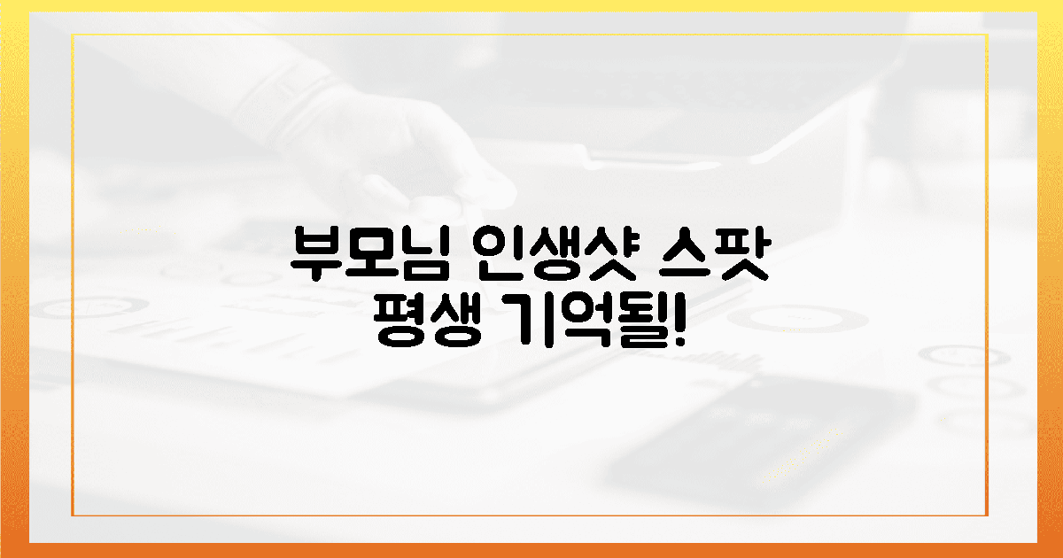 평생 기억될 부모님 인생샷 스팟