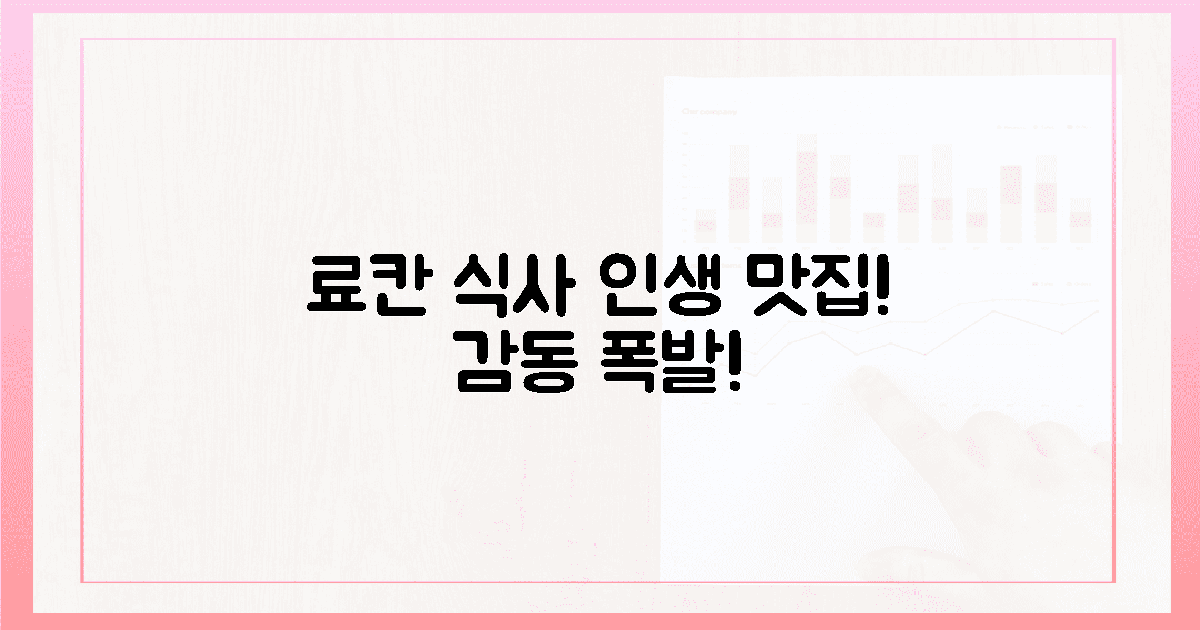 입맛 사로잡은 료칸 식사 감동!