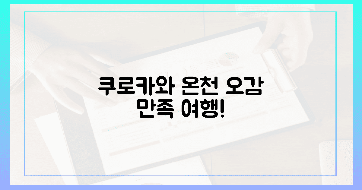 오감 만족! 쿠로카와 온천 여정