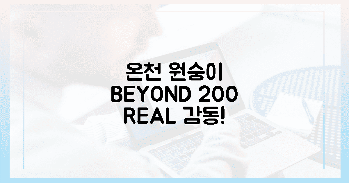 온천 원숭이 외? 숨겨진 200% 감동!