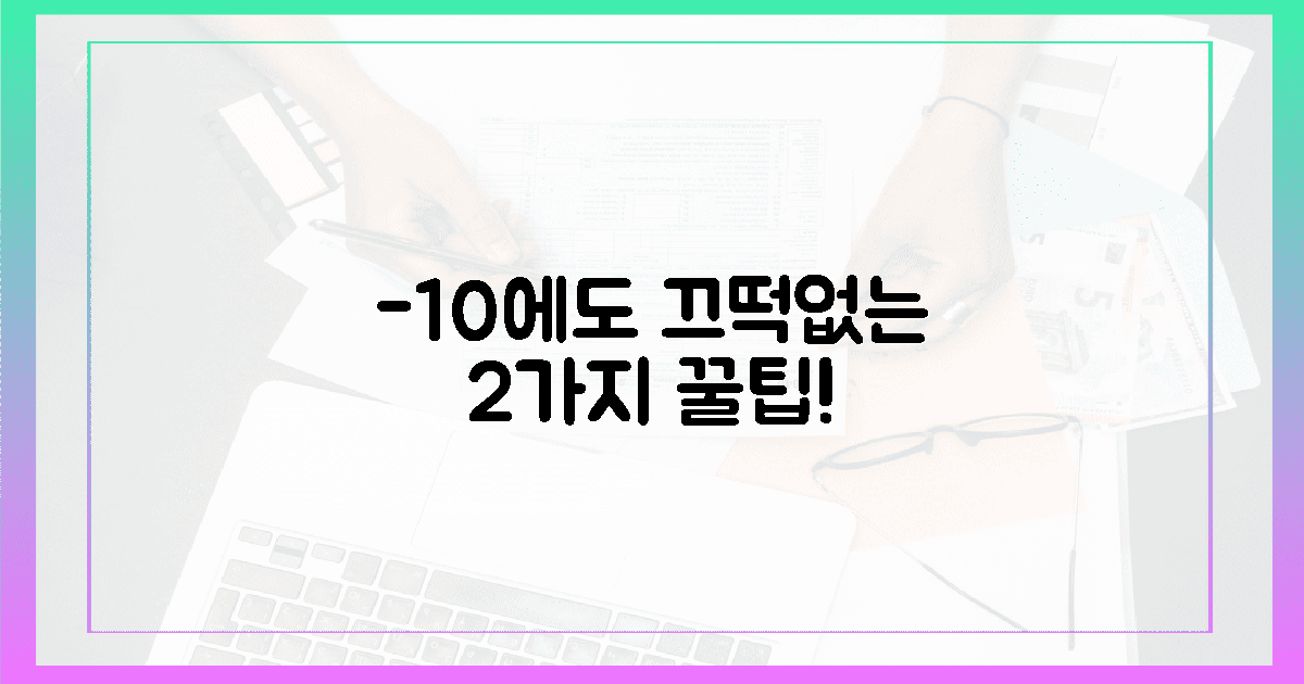 영하 10도에도 끄떡없는 2가지 비밀!