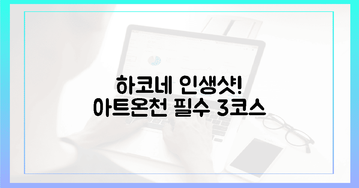 온천 후 예술? 하코네 인생샷 3대 코스.