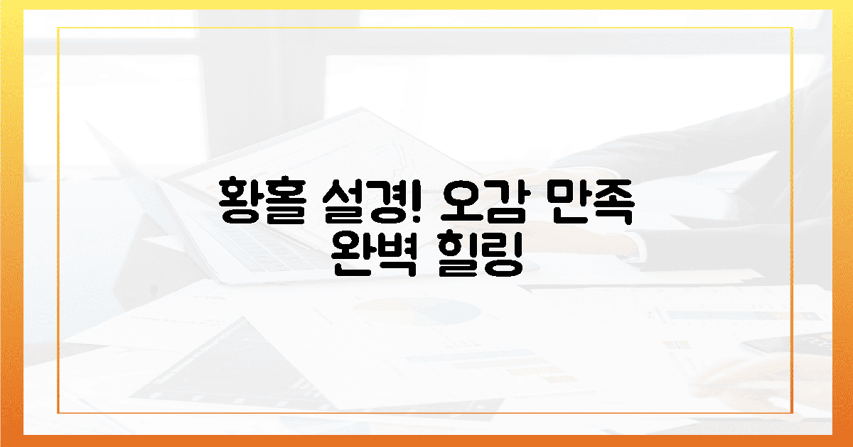 오감 만족! 설경 속 황홀경 탐닉