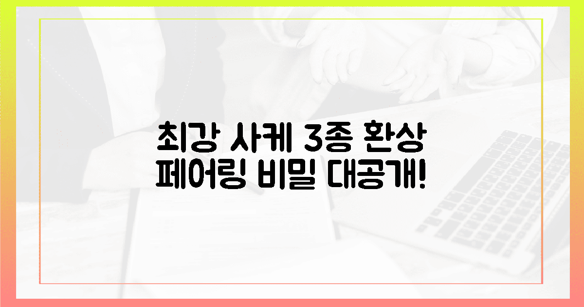 감탄사 터지는 사케 3종 페어링 비밀