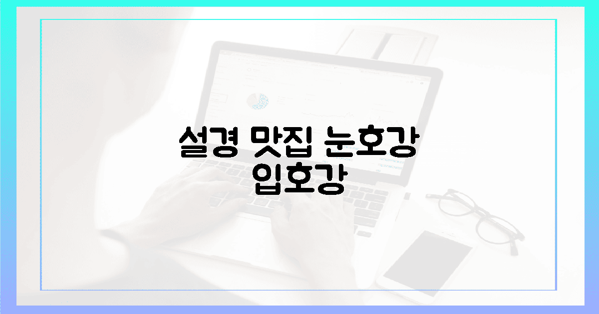 눈앞 설경: 황홀경 속 미식 여정 시작!