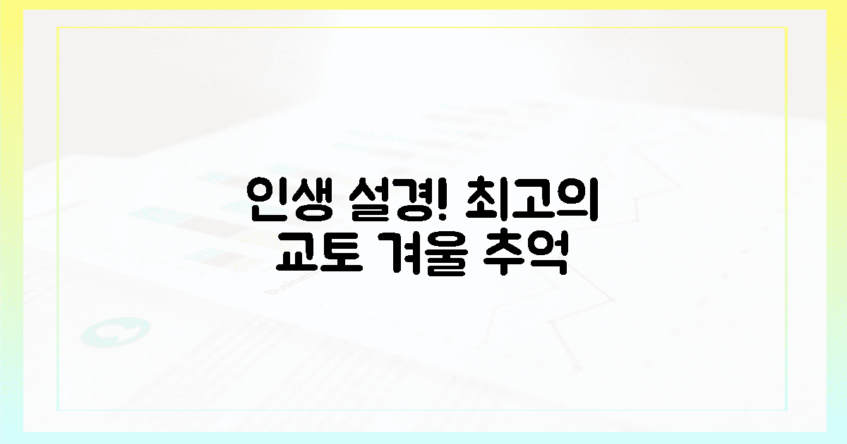 인생 설경! 단 하나의 교토 겨울 추억, 지금