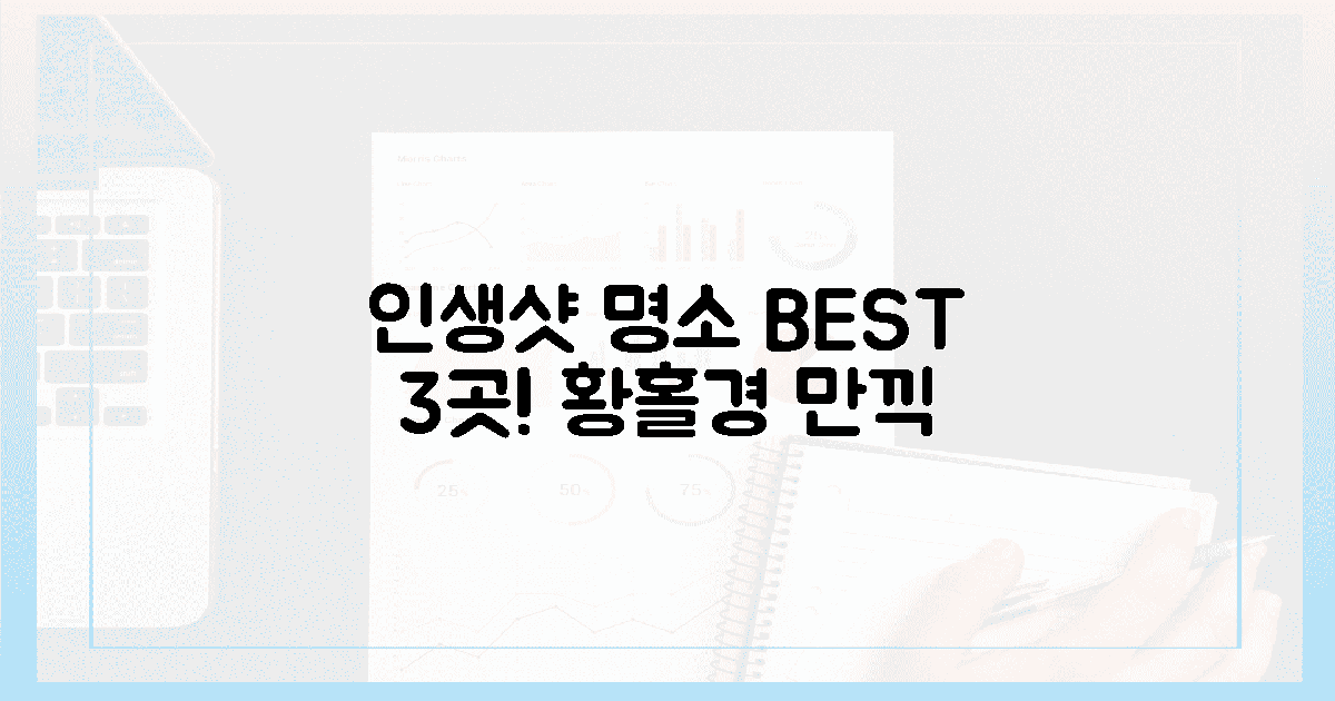 인생샷 필수코스 3곳! 황홀경 만끽