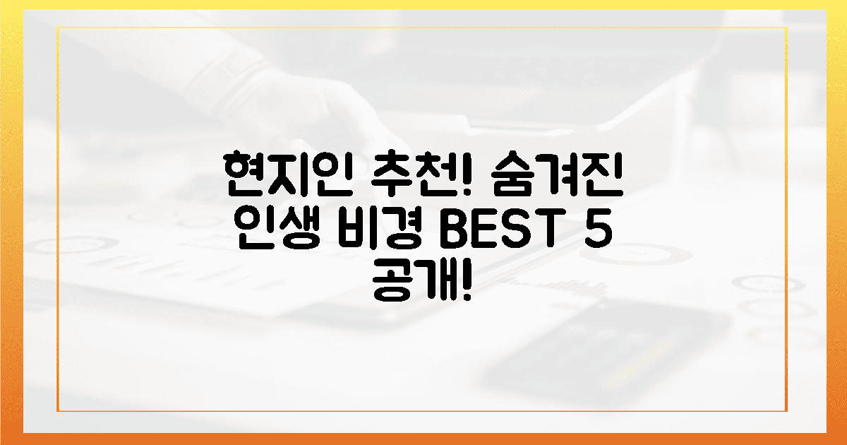 현지인 추천! 숨겨진 비경 5곳