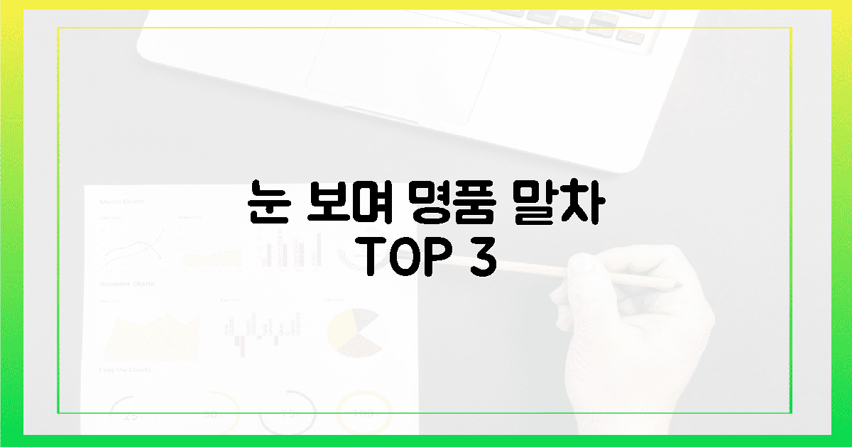 눈 보며 마시는 명품 말차 3선