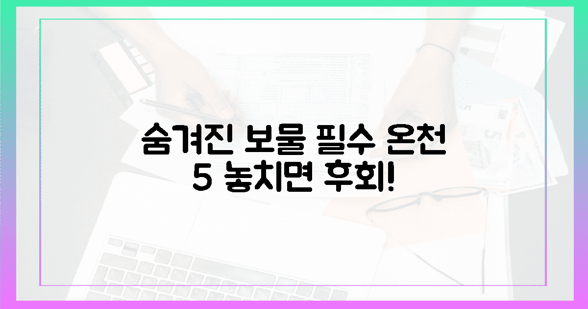 숨겨진 보물! 온천 순례 필수 5곳