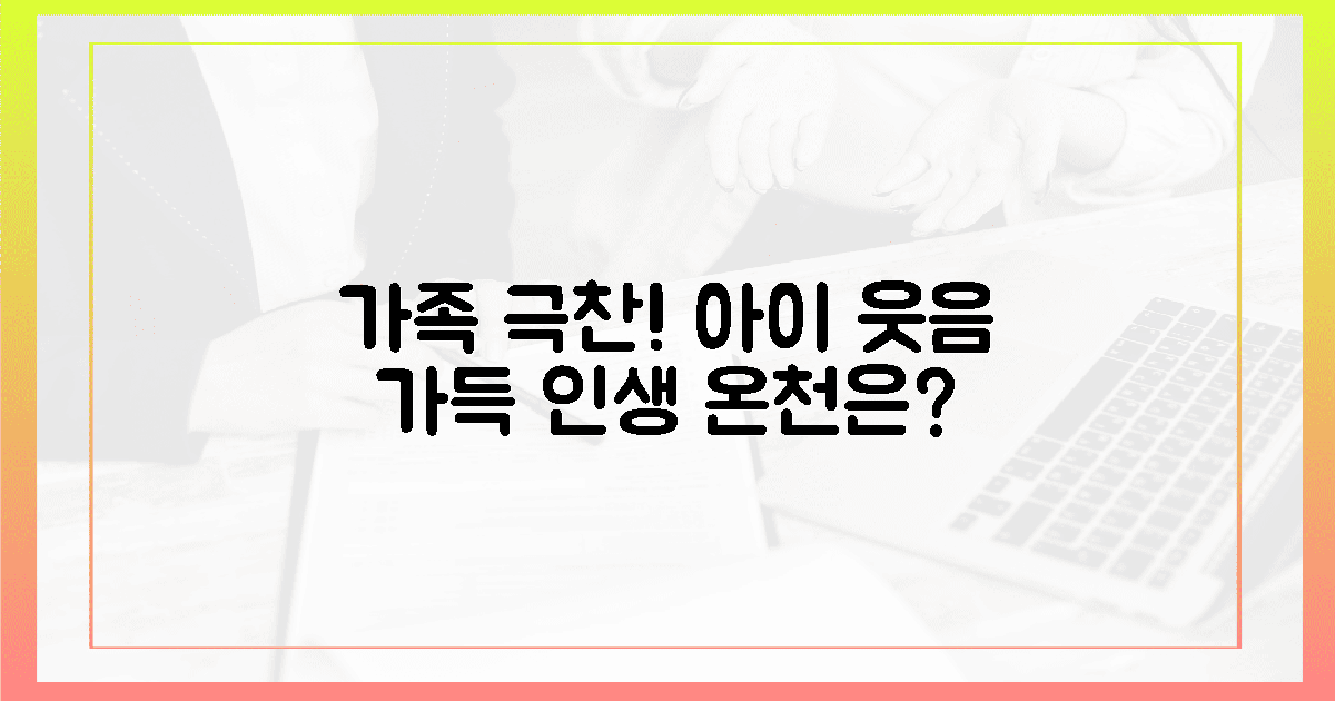 가족 극찬! 아이도 웃는 온천은?