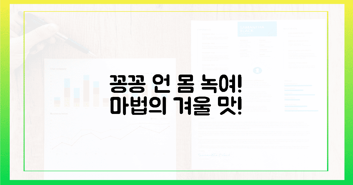 추운 몸 녹이는 마법의 겨울 맛!