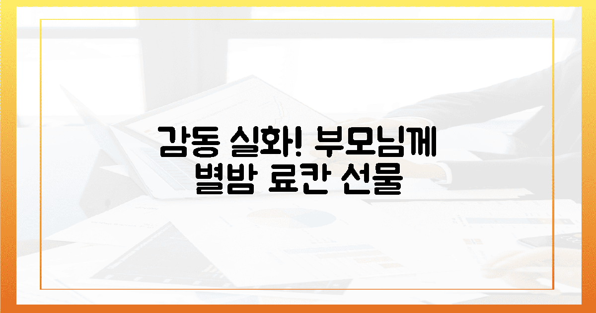 감동 실화! 부모님 별밤 료칸 특별 선물