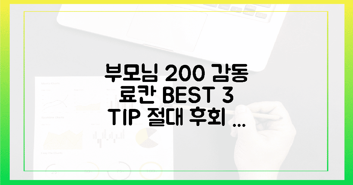 부모님 감동 200%! 료칸 선택 꿀팁 3가지