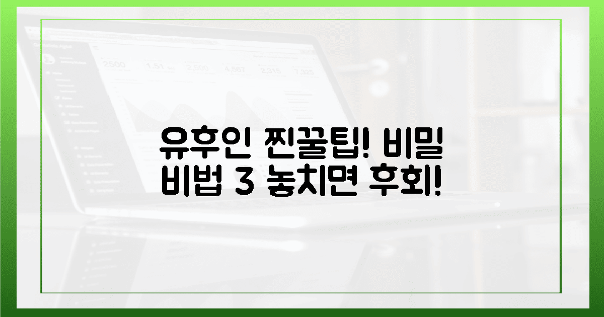 칭찬받은 비결! 유후인 꿀팁 3가지