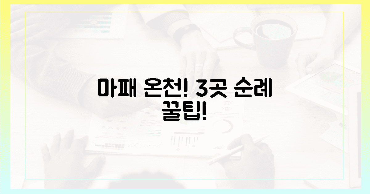 마패로 즐기는 3개 온천, 순례 꿀팁!