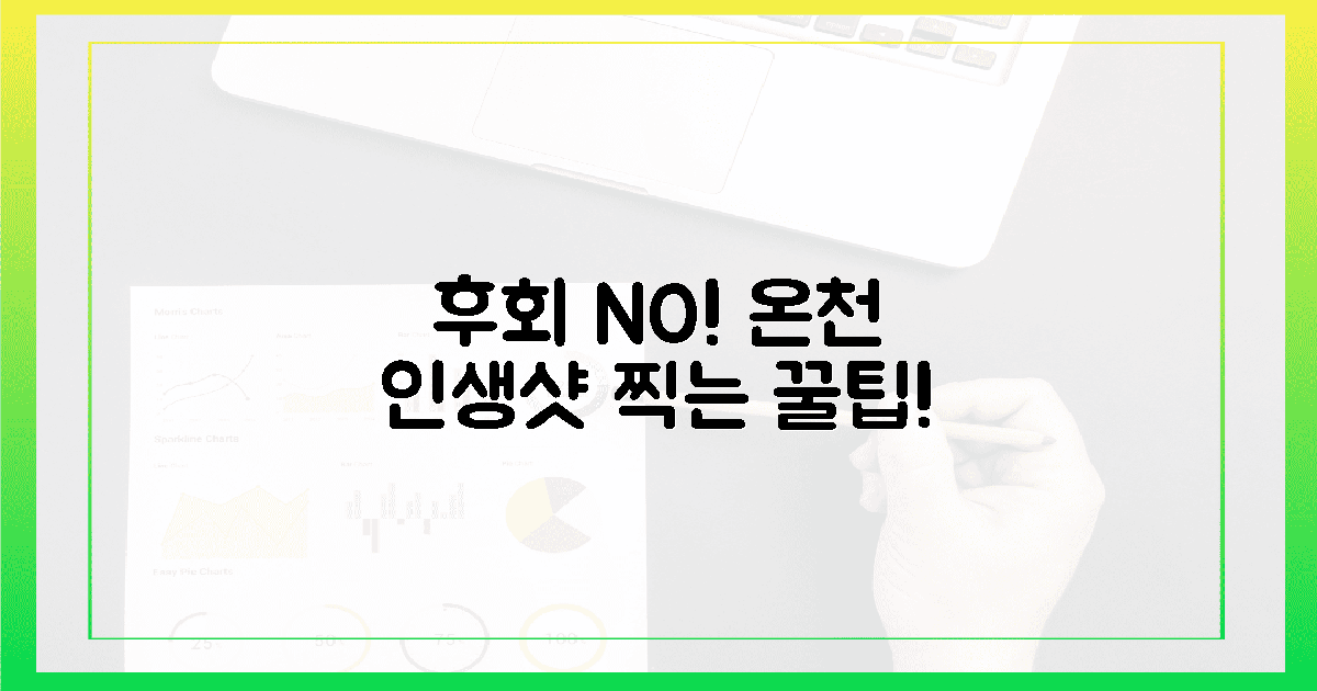 후회 NO! 인생샷 남기는 온천 순례 비법